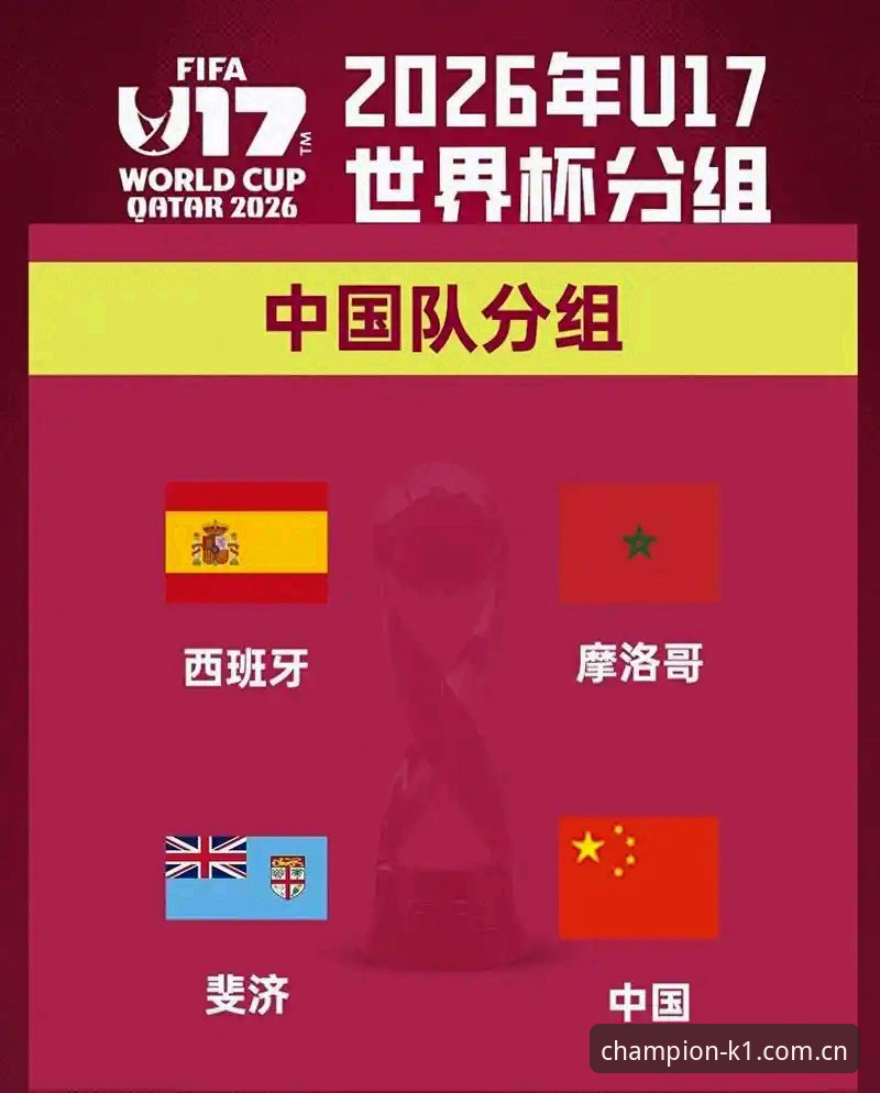 k1体育博彩官网怎么下载 U17世界杯抽签:中国男足对决西班牙 vs 女足迎战美国,谁更有出线希望?